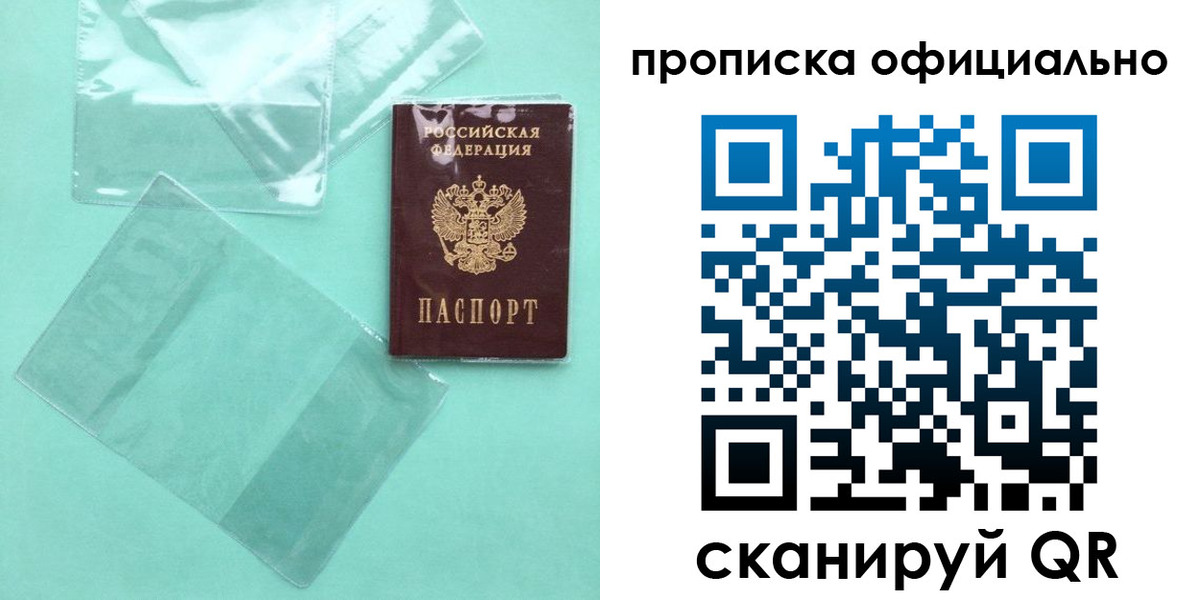 временная регистрация собственник в Советске