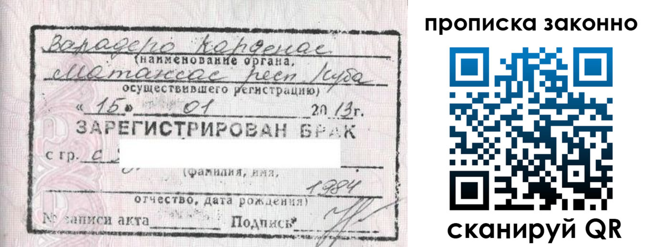 прописка в Советске