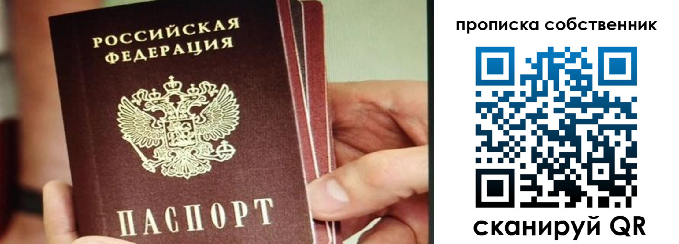 временная регистрация в квартире в Советске
