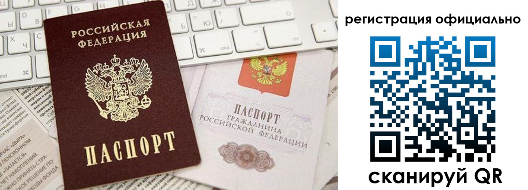 прописка в Советске