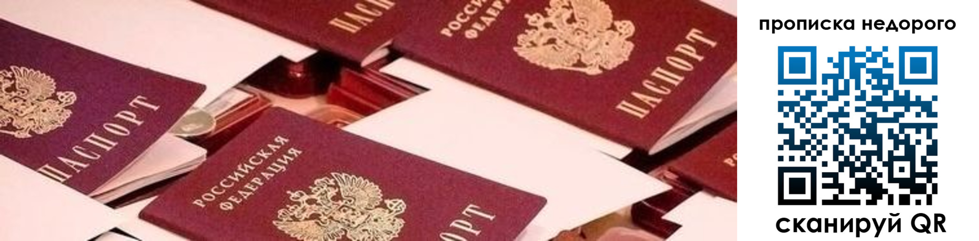 временная прописка в Советске