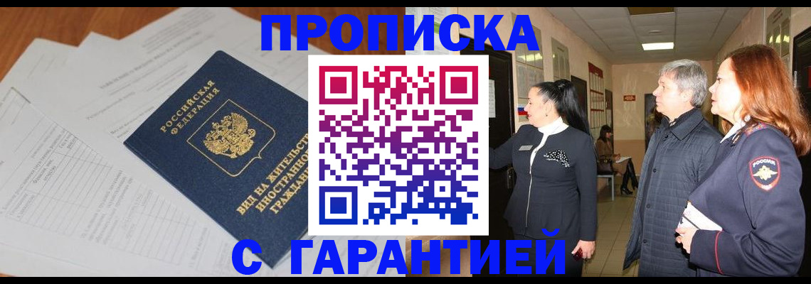 временная регистрация в Советске