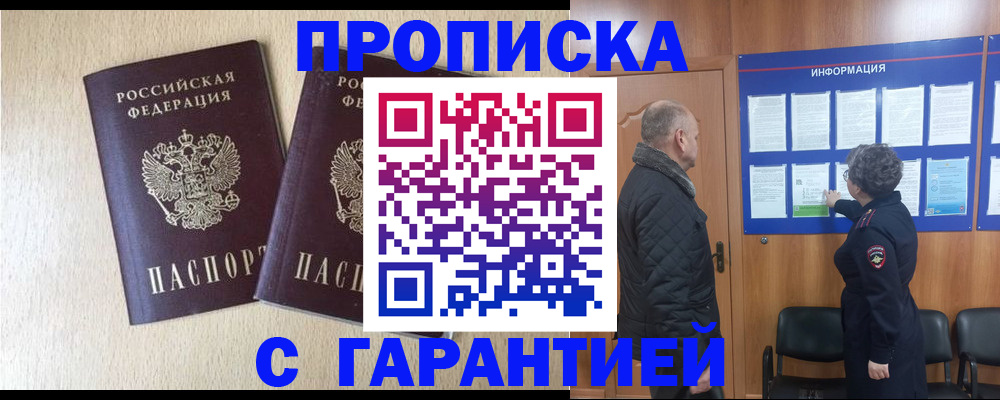 временная регистрация для всех в Советске
