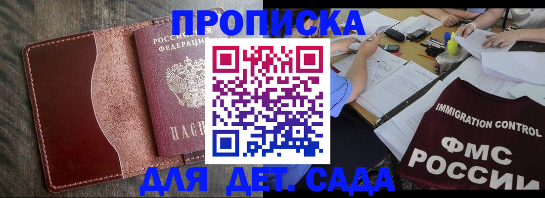 временная регистрация надежно в Советске