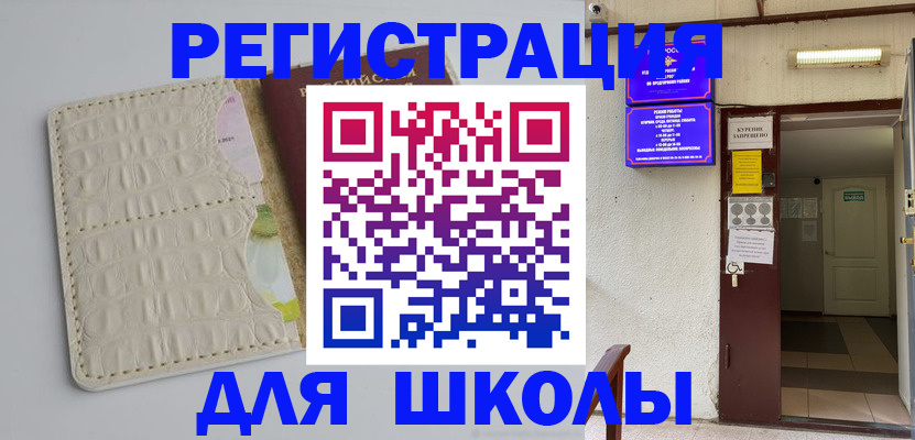 прописка штамп в Советске