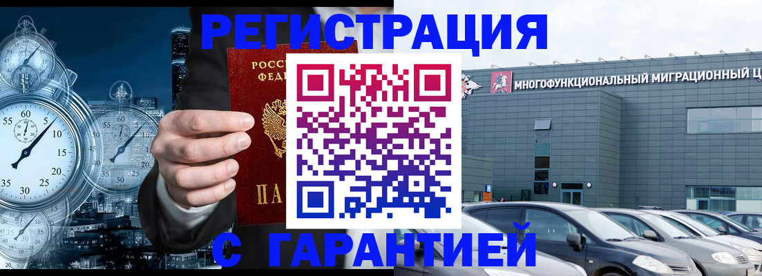 временная регистрация законно в Советске