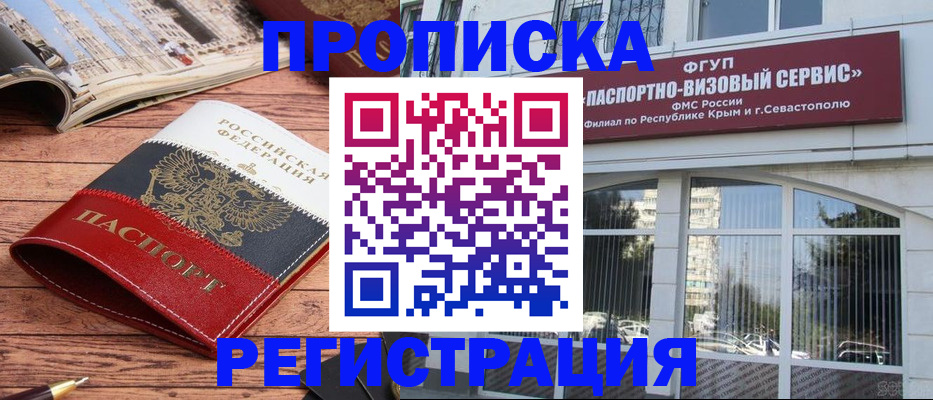 купить прописку в Советске